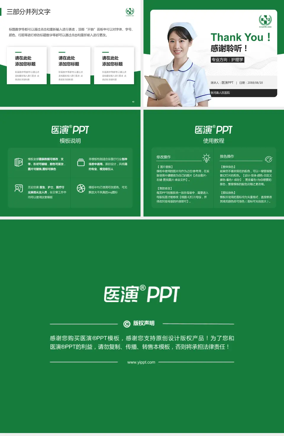 新河县人民医院护理专业职业生涯规划PPT模板4:3格式幻灯片预览图6