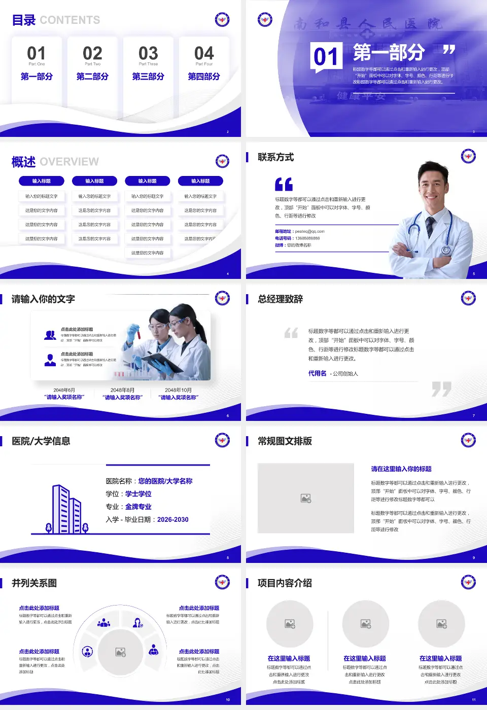 南和县医院会议与研讨会PPT模板16:9格式幻灯片预览图2