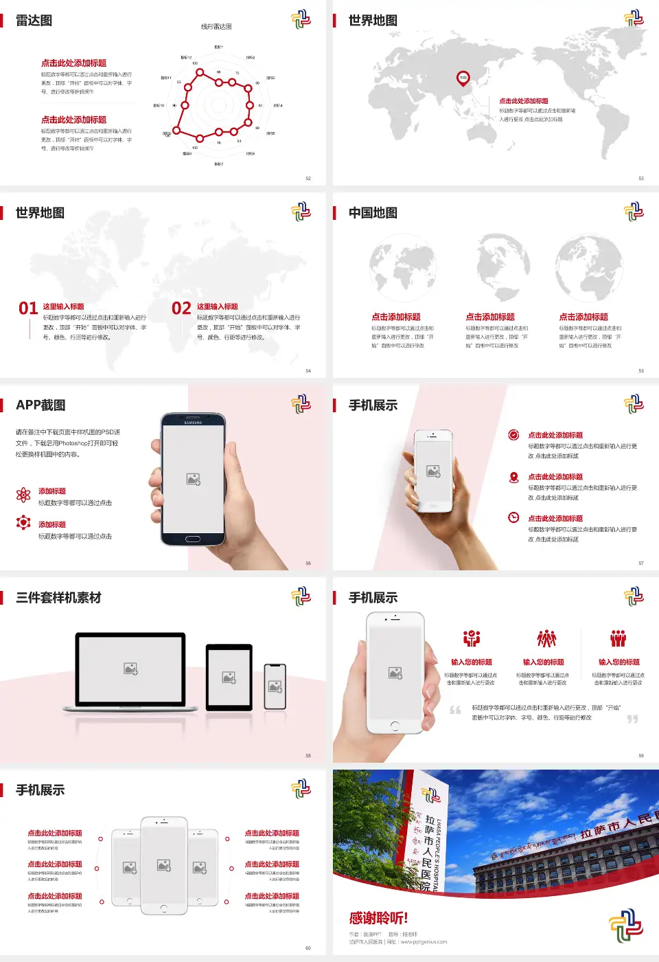 拉萨市人民医院医院简介/日常通用PPT模板16:9格式幻灯片预览图7