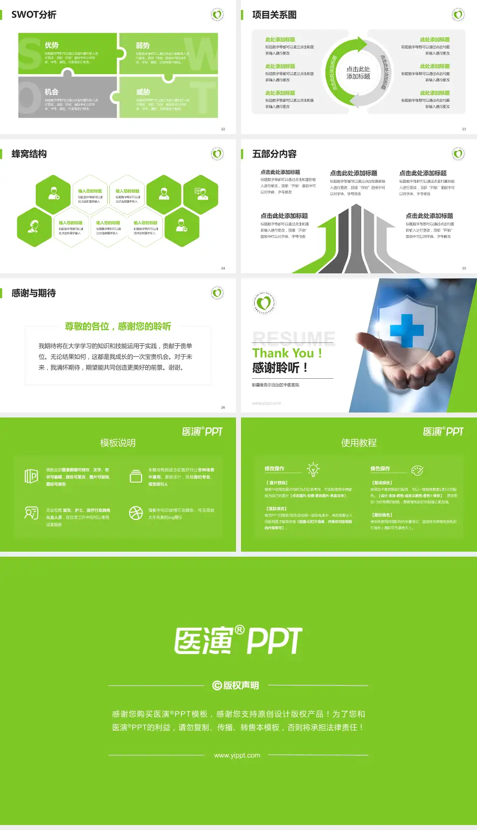 新疆维吾尔自治区中医医院个人求职应聘简历PPT模板16:9格式幻灯片预览图4