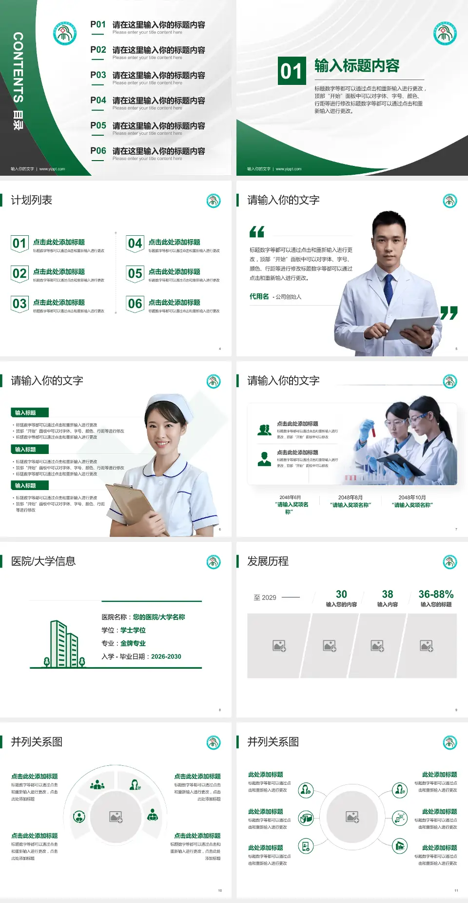 河南蒙古族自治县人民医院医疗行业比赛专用PPT模板4:3格式幻灯片预览图2