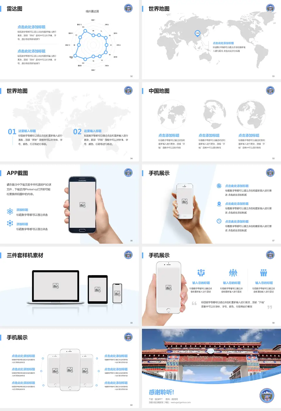 那曲地区藏医院医院简介/日常通用PPT模板16:9格式幻灯片预览图7