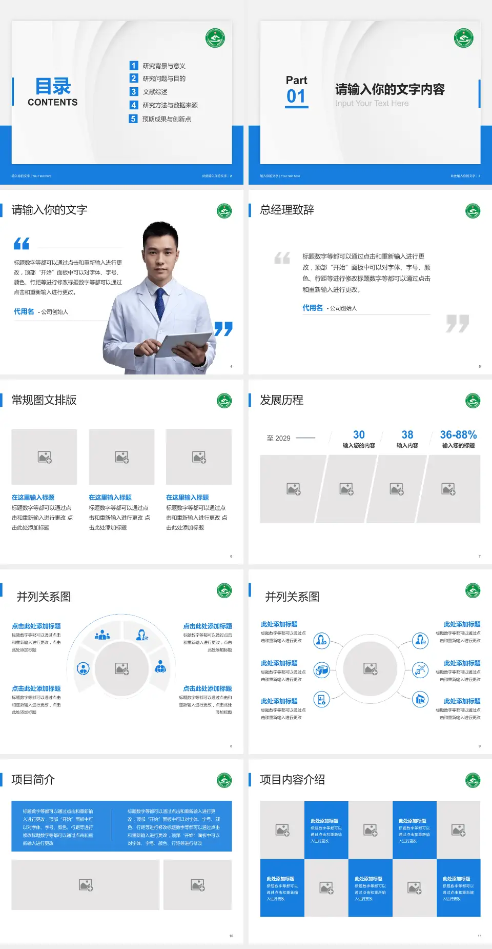 克州人民医院医院管理报告PPT模板4:3格式幻灯片预览图2