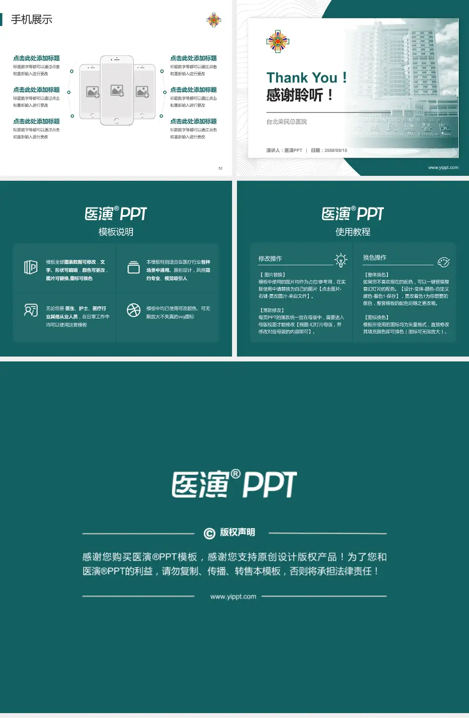 台北荣民总医院医院管理报告PPT模板4:3格式幻灯片预览图7