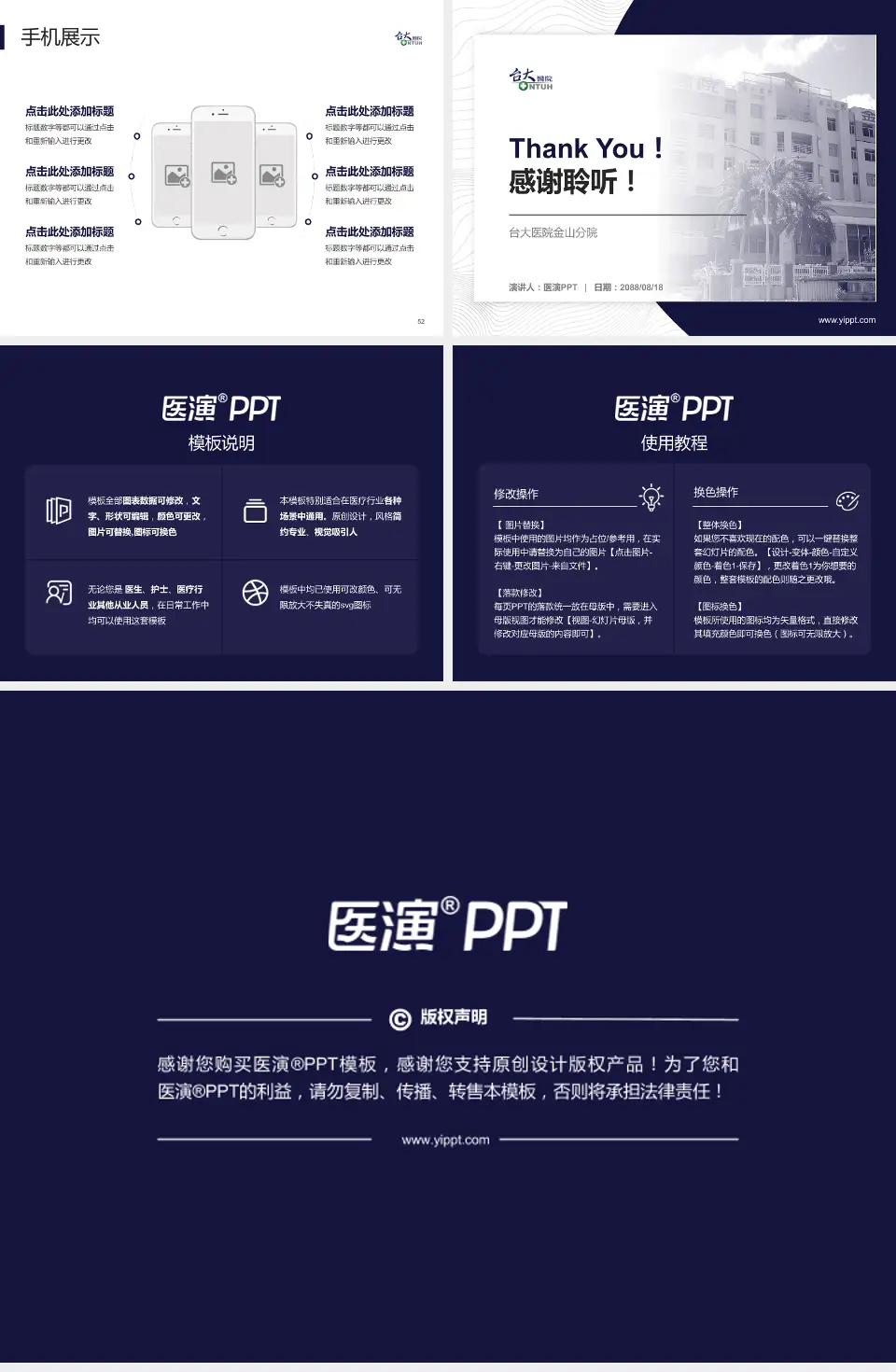 台大医院金山分院医院管理报告PPT模板4:3格式幻灯片预览图7