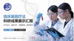 新疆医科大学第一附属医院科研成果展示PPT模板_幻灯片封面预览图