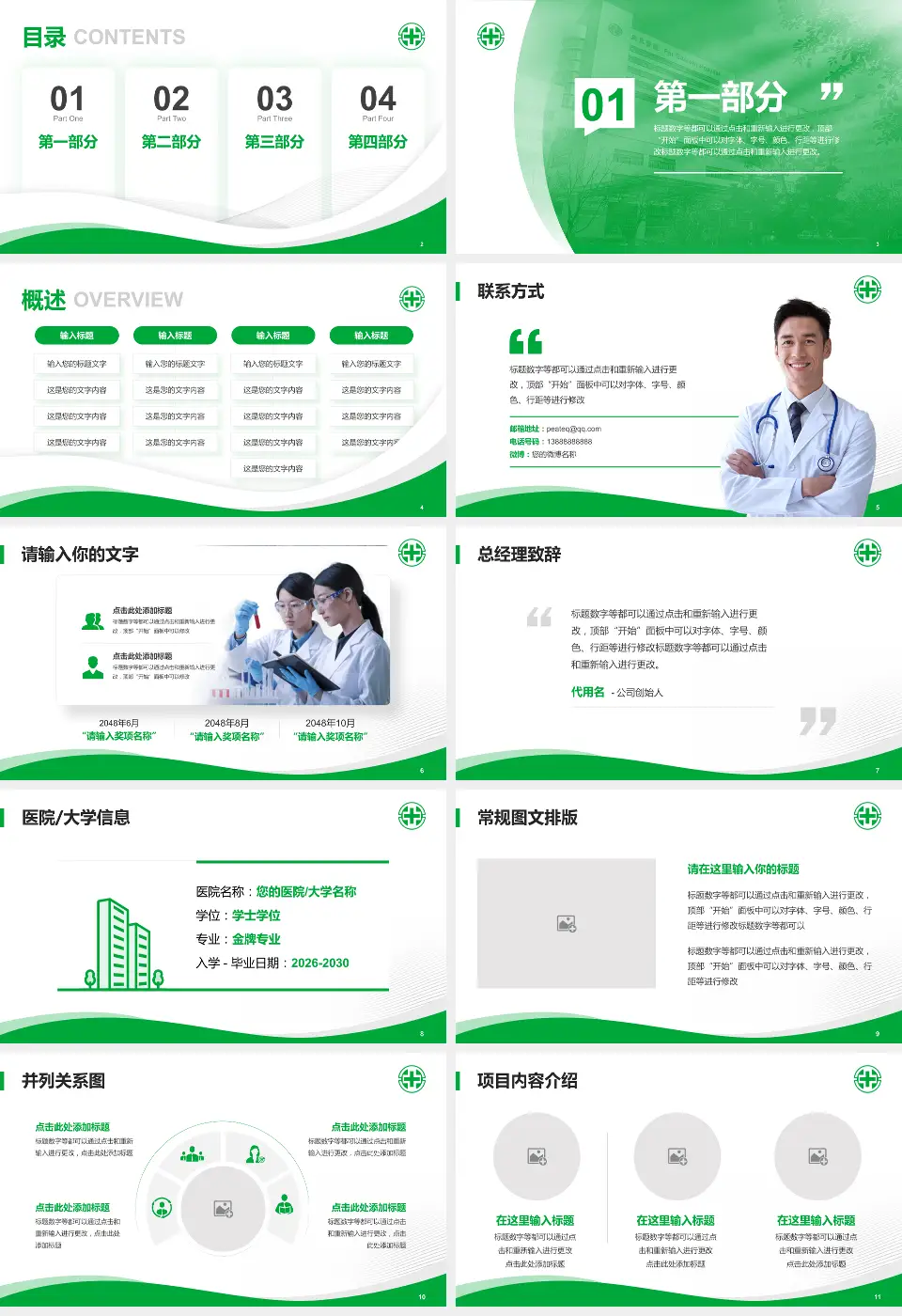 亚东纪念医院会议与研讨会PPT模板16:9格式幻灯片预览图2