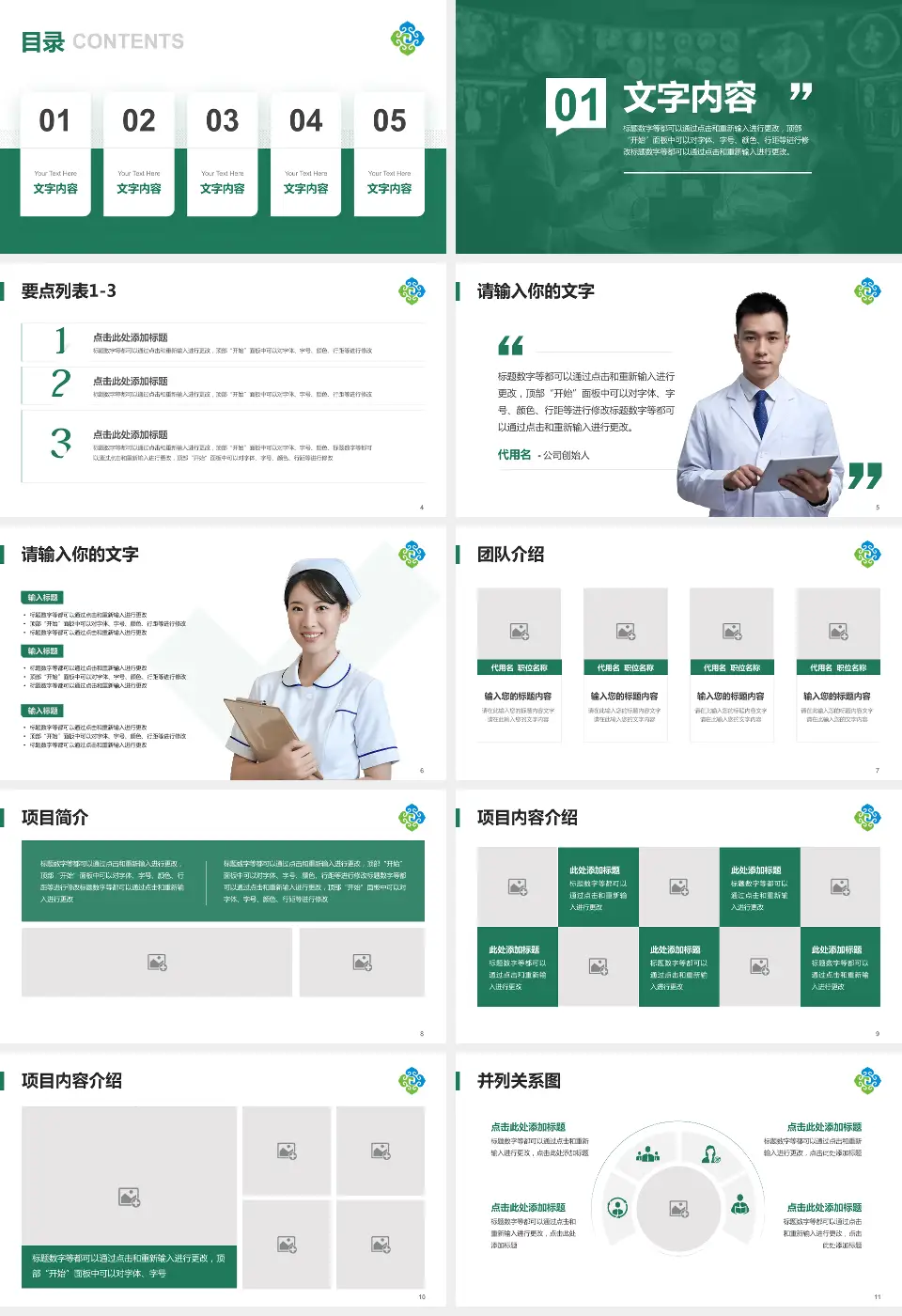 呼伦贝尔市人民医院病例分享与讨论PPT模板16:9格式幻灯片预览图2