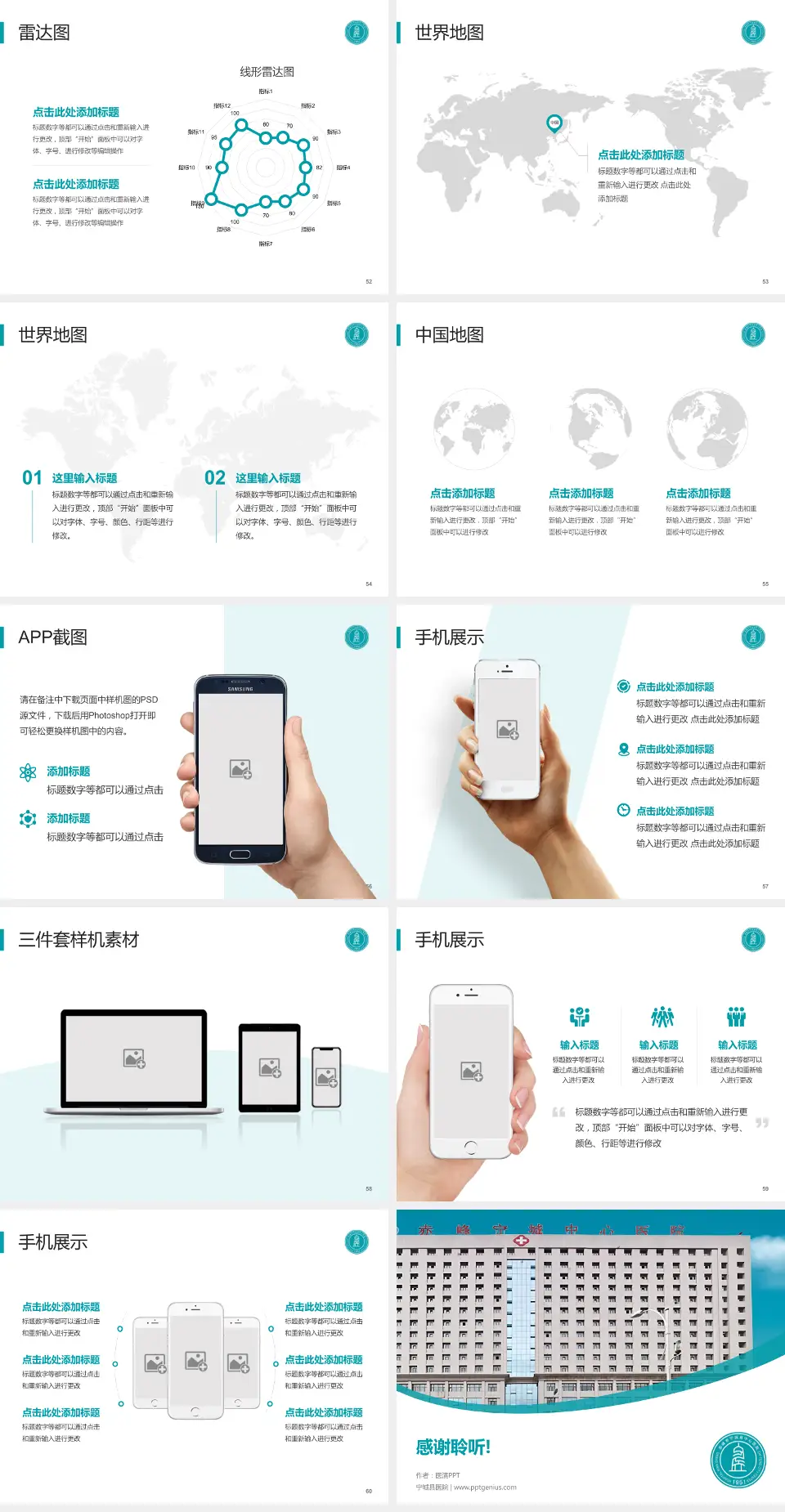 宁城县医院医院简介/日常通用PPT模板4:3格式幻灯片预览图7
