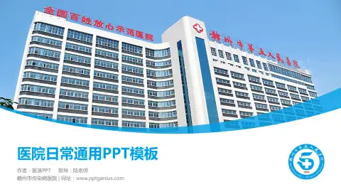 赣州市传染病医院医院简介/日常通用PPT模板