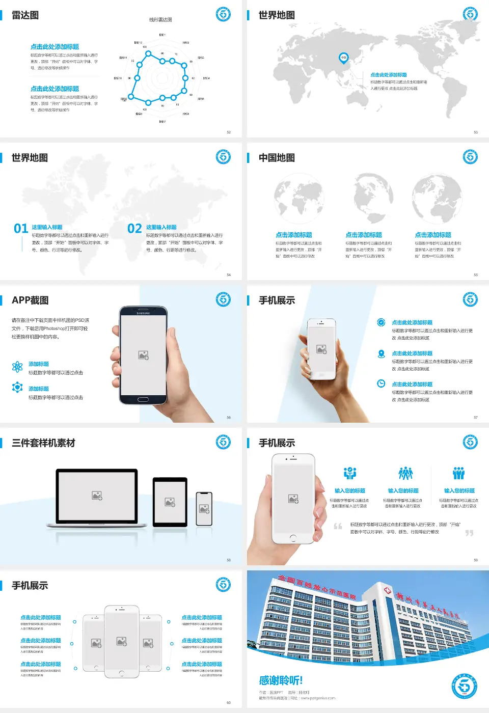 赣州市传染病医院医院简介/日常通用PPT模板16:9格式幻灯片预览图7