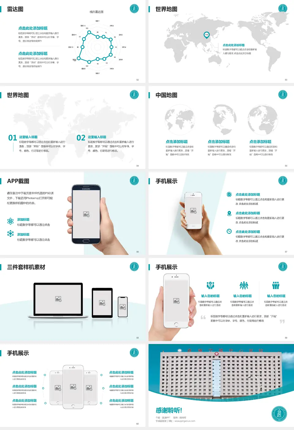 宁城县医院医院简介/日常通用PPT模板16:9格式幻灯片预览图7