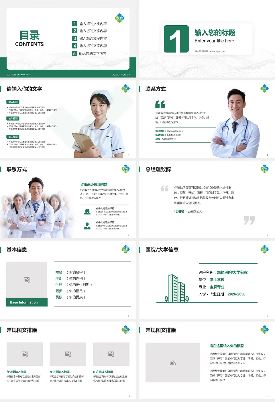 呼伦贝尔市人民医院护理专业职业生涯规划PPT模板16:9格式幻灯片预览图2