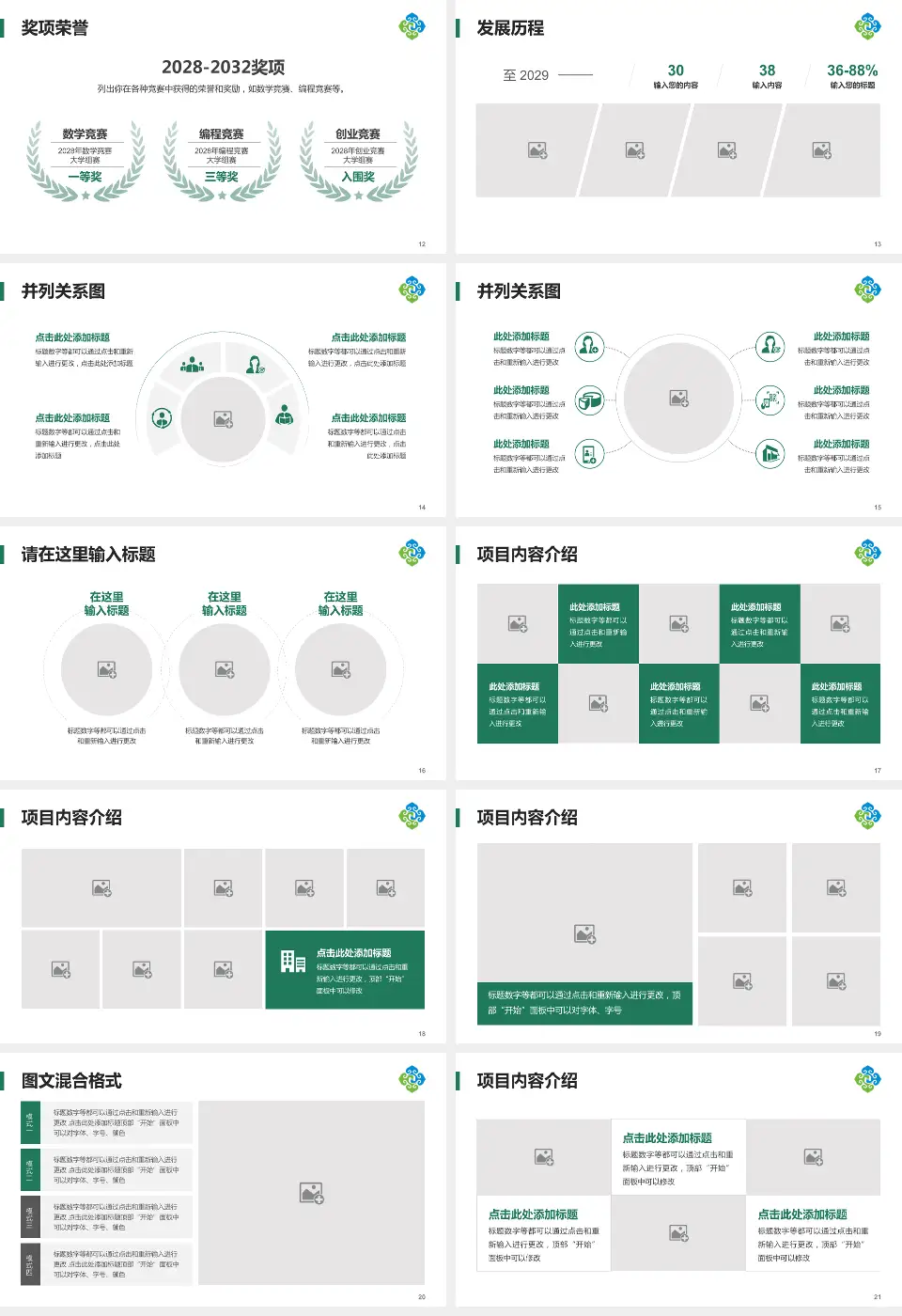 呼伦贝尔市人民医院护理专业职业生涯规划PPT模板16:9格式幻灯片预览图3