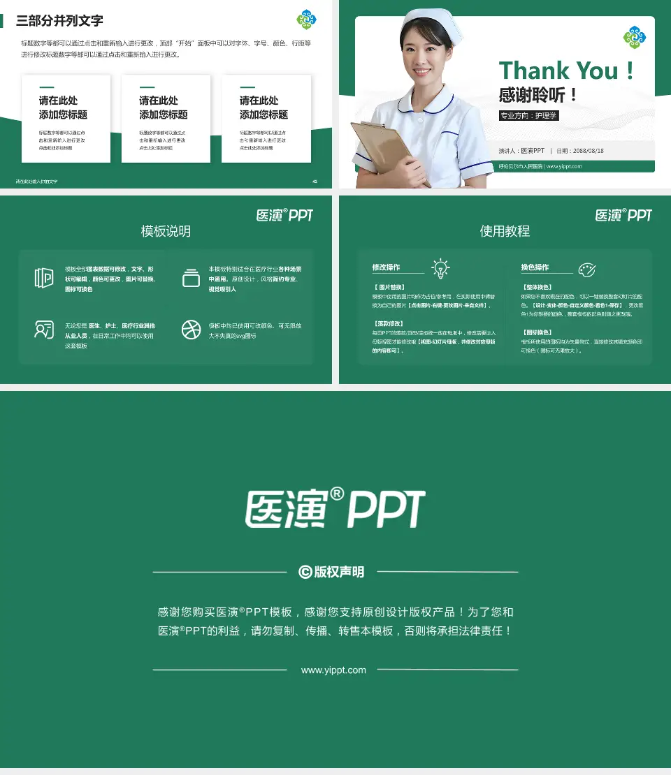 呼伦贝尔市人民医院护理专业职业生涯规划PPT模板16:9格式幻灯片预览图6