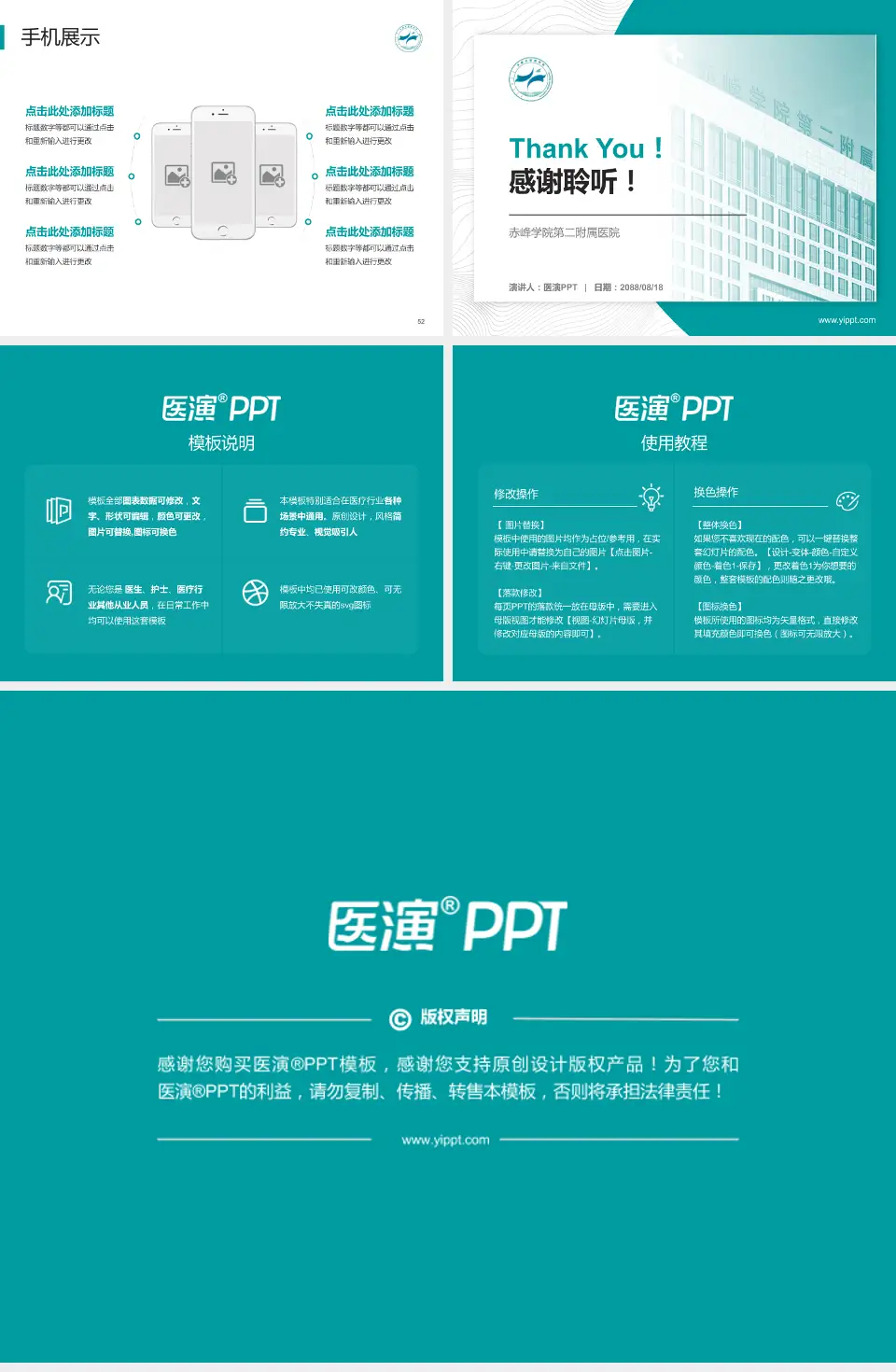 赤峰学院第二附属医院医院管理报告PPT模板4:3格式幻灯片预览图7