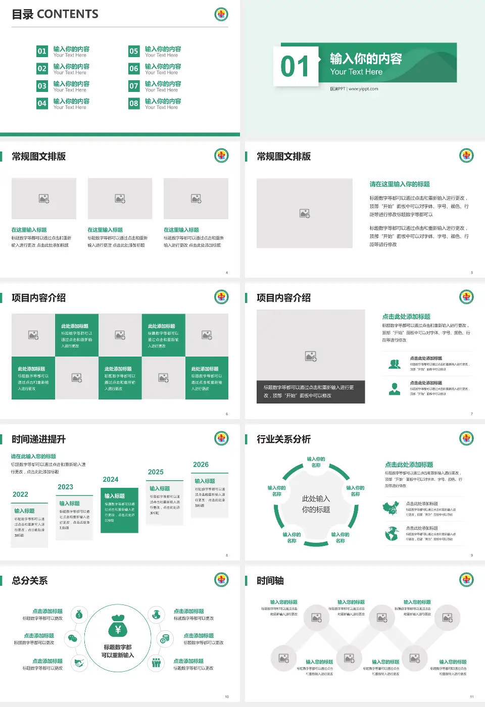 格尔木市人民医院财务与预算报告PPT模板16:9格式幻灯片预览图2