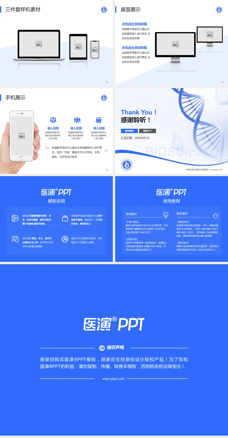 内蒙古医学院第三附属医院项目申请与汇报PPT模板4:3格式幻灯片预览图6
