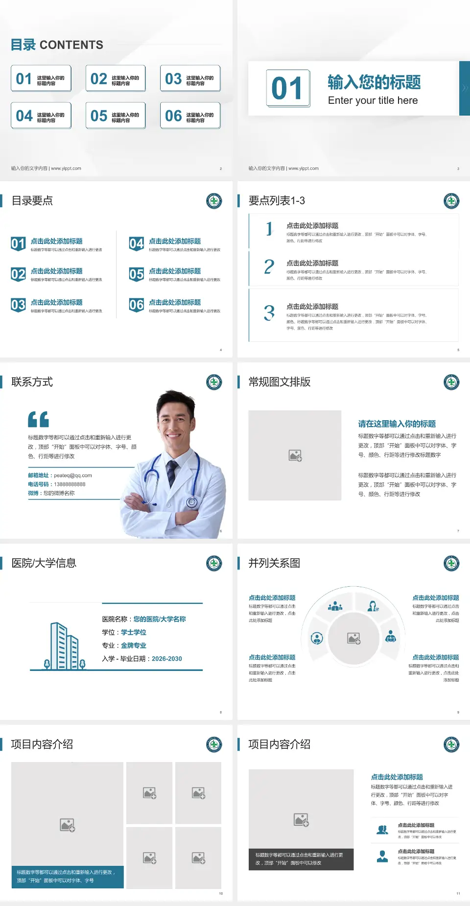 江西省胸科医院培训与教育PPT模板4:3格式幻灯片预览图2