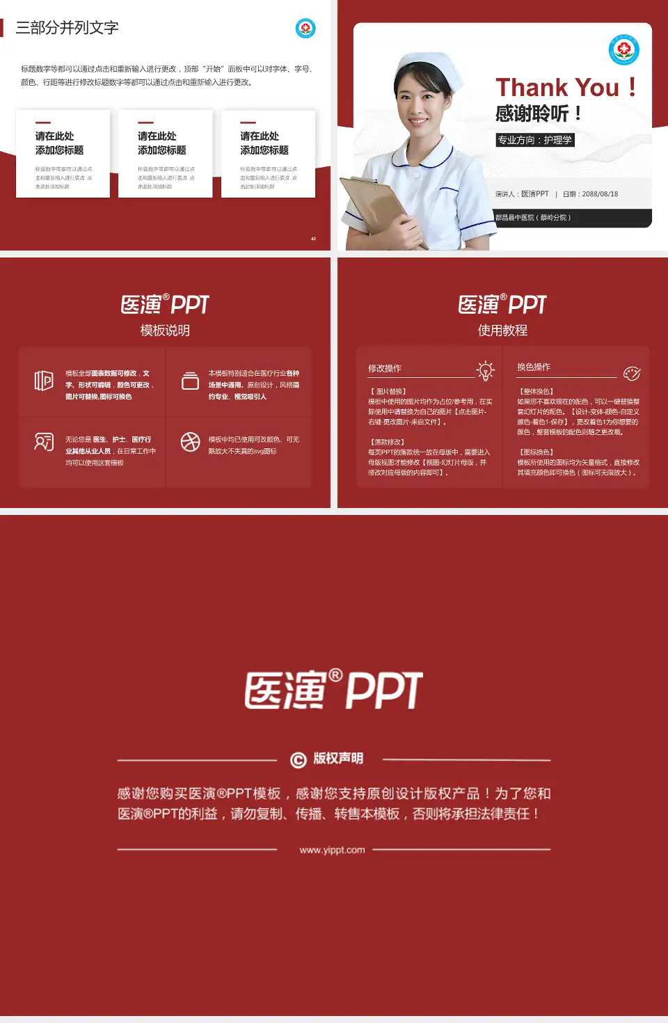 都昌县中医院（蔡岭分院）护理专业职业生涯规划PPT模板4:3格式幻灯片预览图6