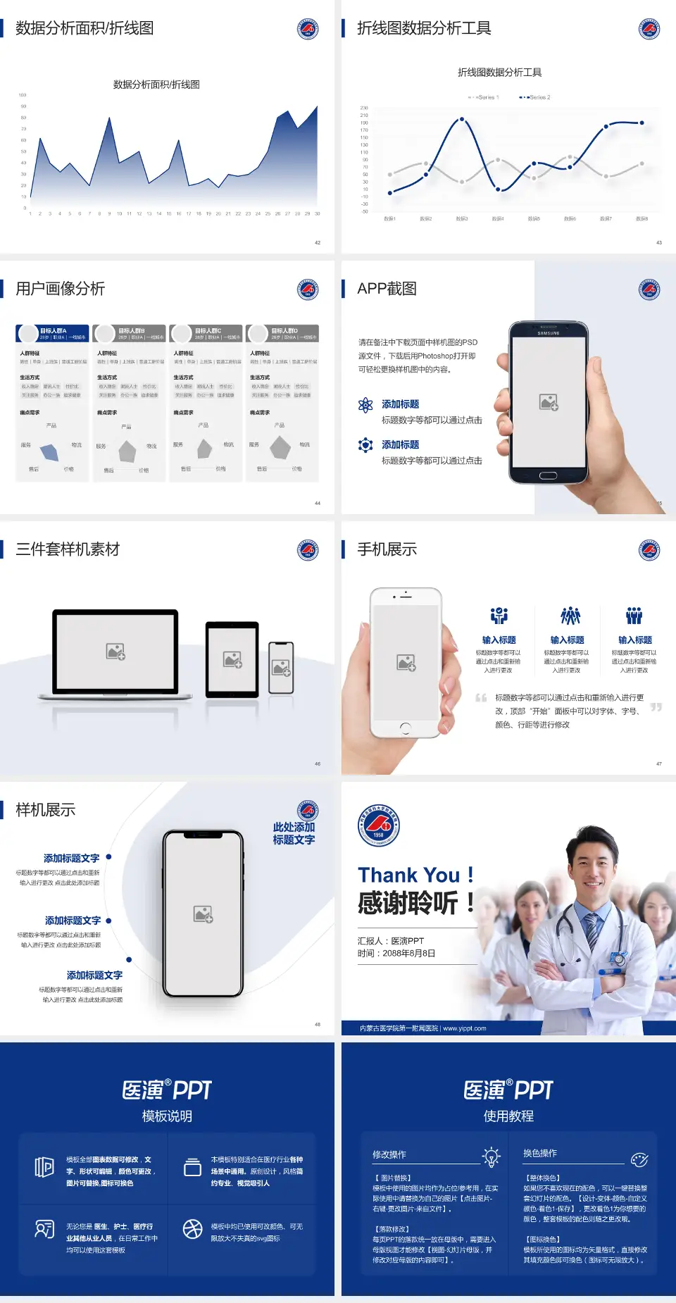 内蒙古医学院第一附属医院科室介绍与推广PPT模板4:3格式幻灯片预览图6