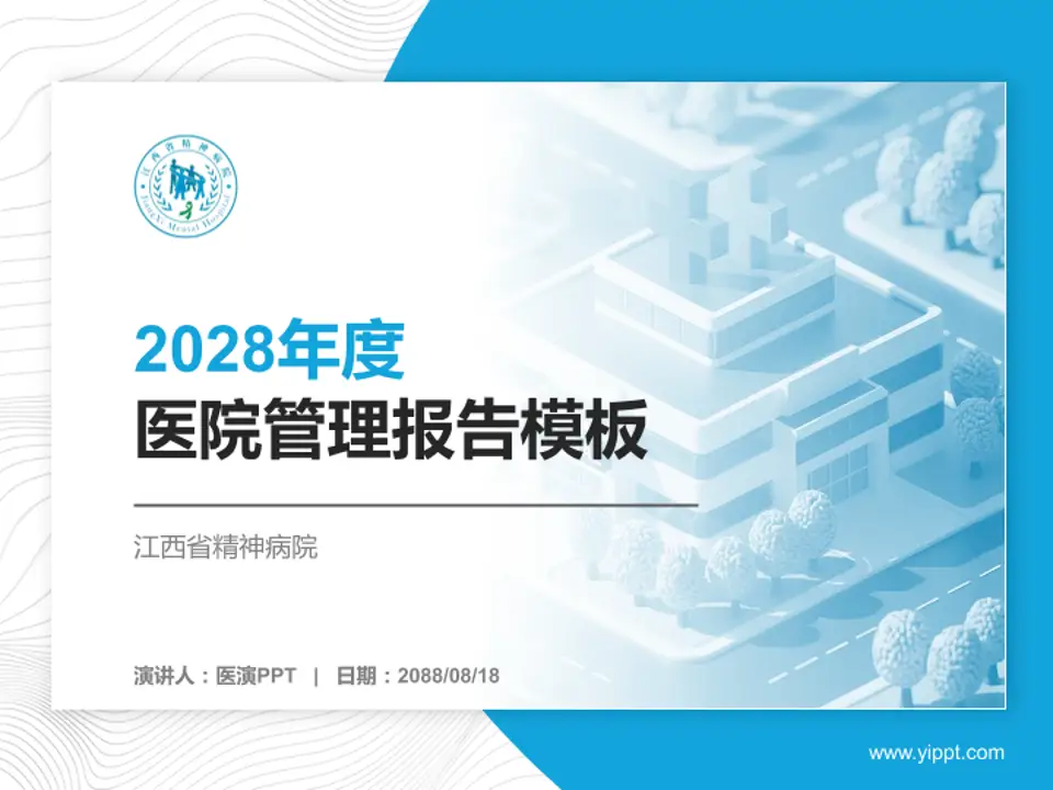 江西省精神病院医院管理报告PPT模板4:3格式PPT封面效果预览图