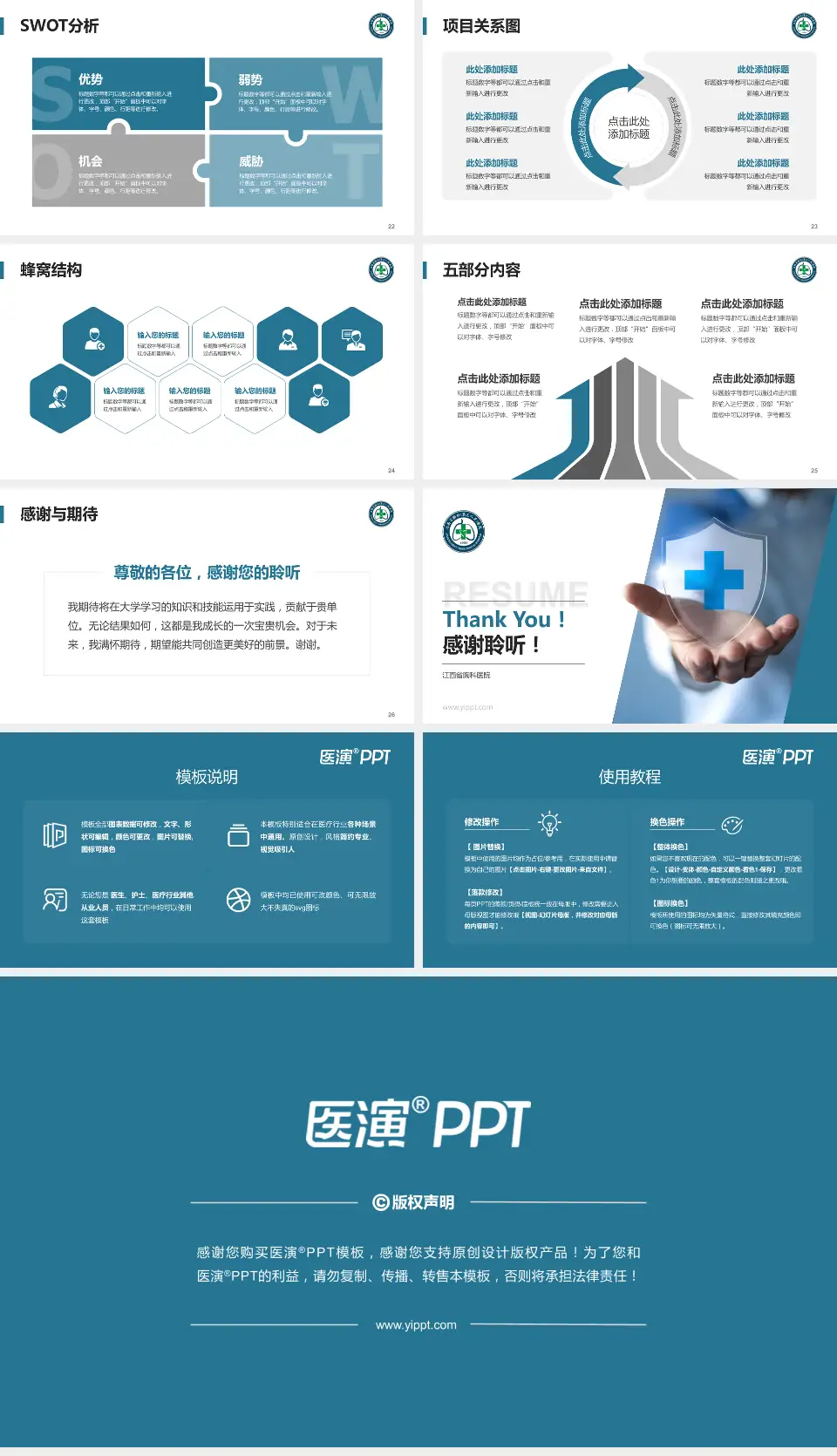 江西省胸科医院个人求职应聘简历PPT模板16:9格式幻灯片预览图4