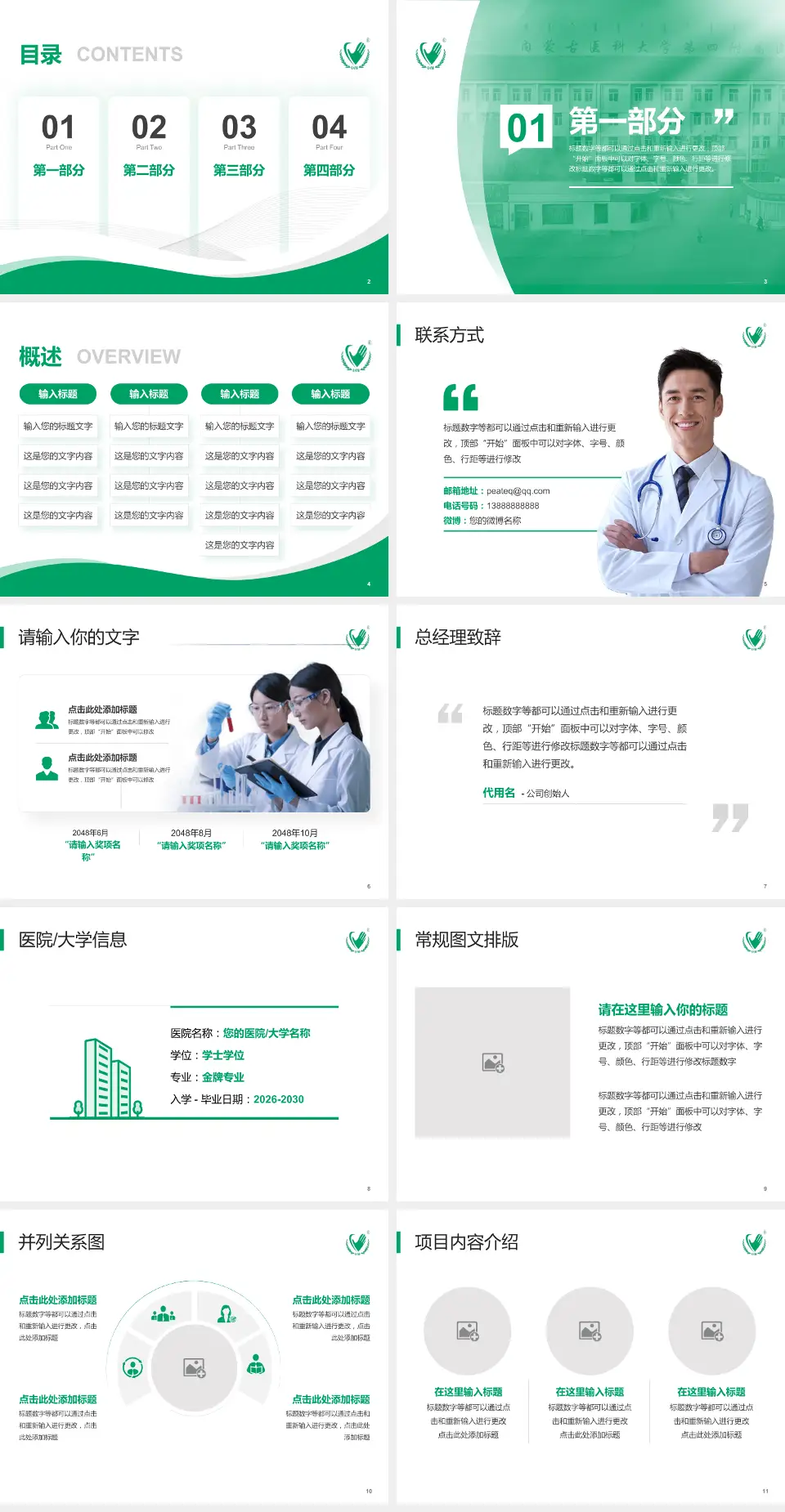 内蒙古一机医院会议与研讨会PPT模板4:3格式幻灯片预览图2