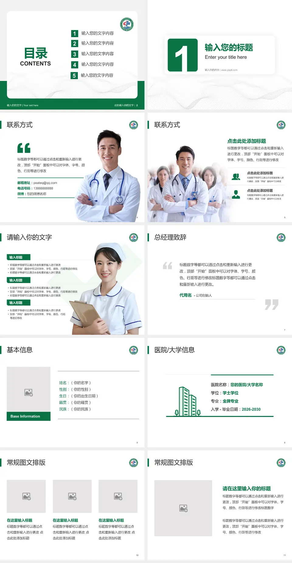 鹰潭一八四医院护理专业职业生涯规划PPT模板4:3格式幻灯片预览图2