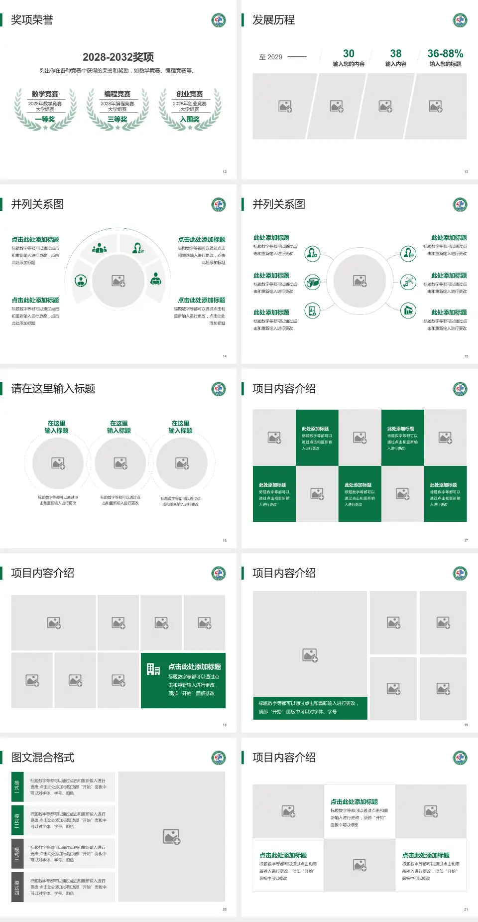 鹰潭一八四医院护理专业职业生涯规划PPT模板4:3格式幻灯片预览图3