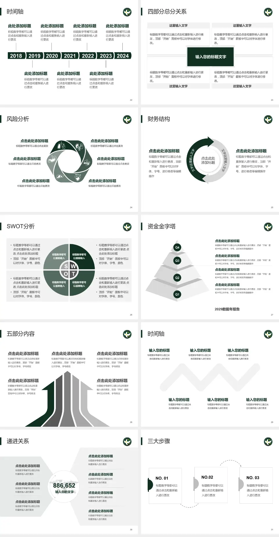 中国人民解放军第二五三医院患者教育与指导PPT模板4:3格式幻灯片预览图4