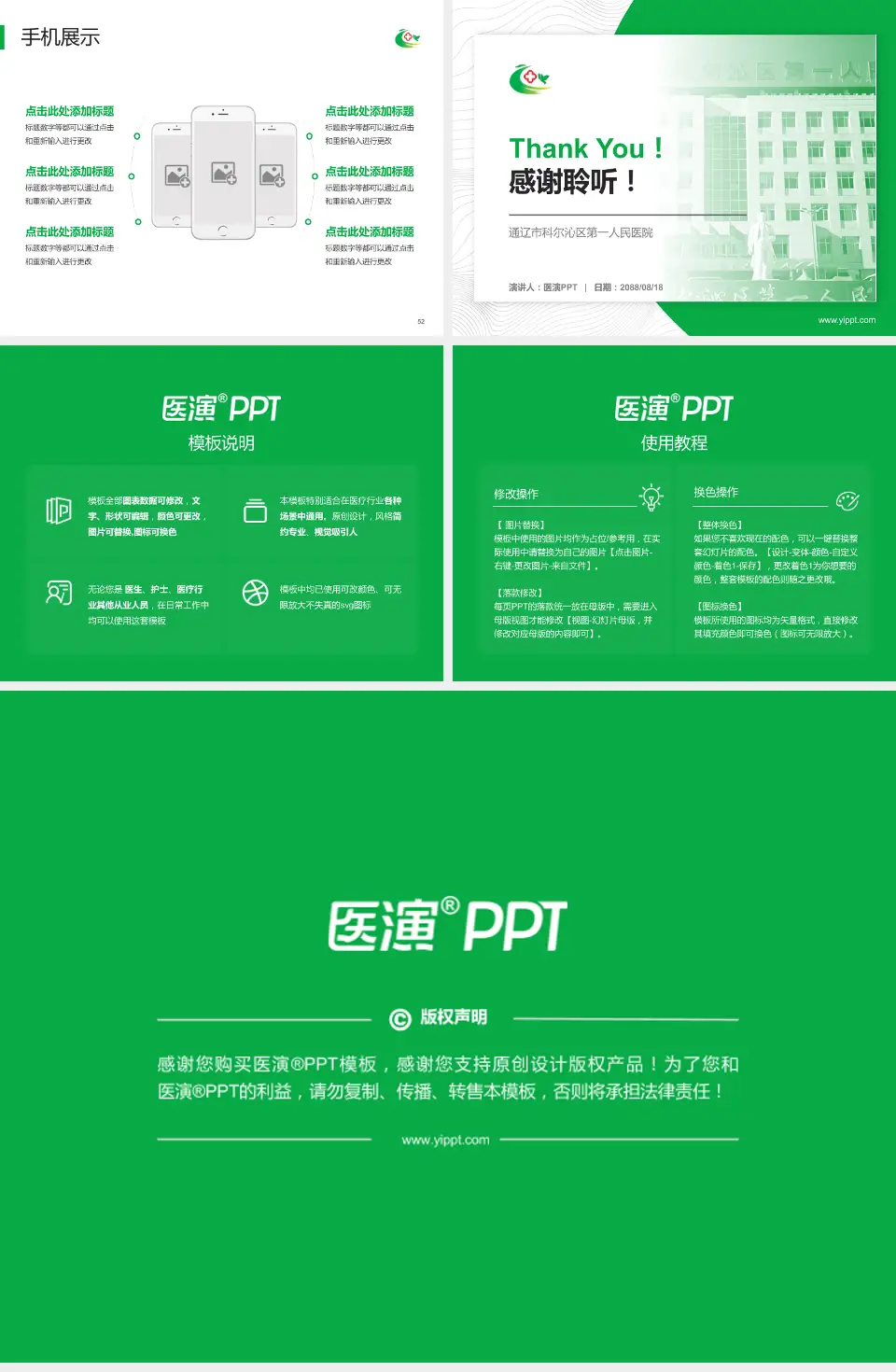 通辽市科尔沁区第一人民医院医院管理报告PPT模板4:3格式幻灯片预览图7