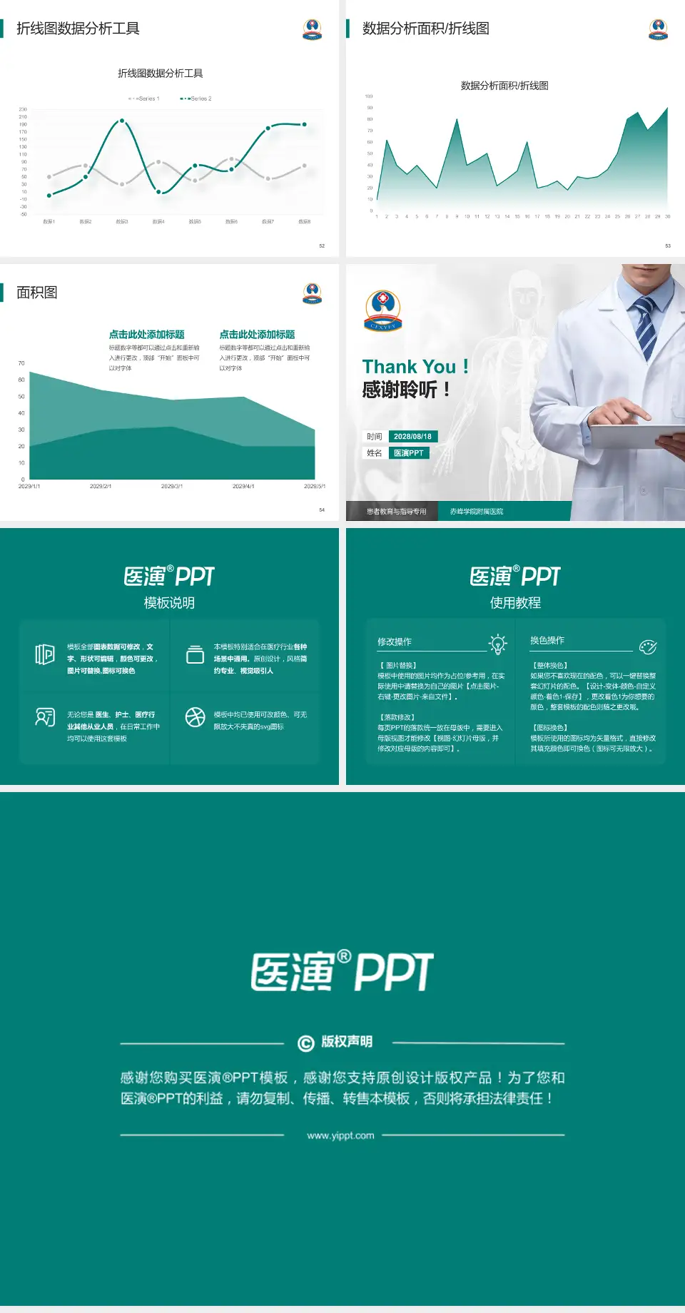 赤峰学院附属医院患者教育与指导PPT模板4:3格式幻灯片预览图7