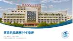 宁夏第三人民医院医院简介/日常通用PPT模板_幻灯片封面预览图