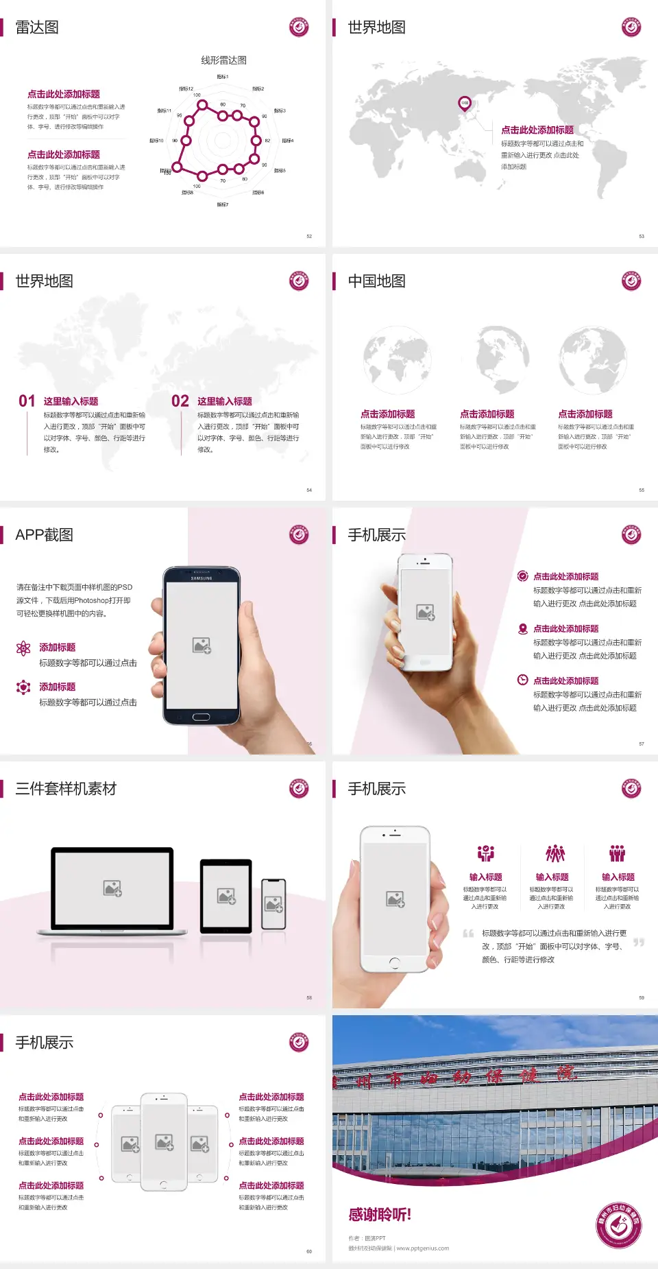 赣州市妇幼保健院医院简介/日常通用PPT模板4:3格式幻灯片预览图7