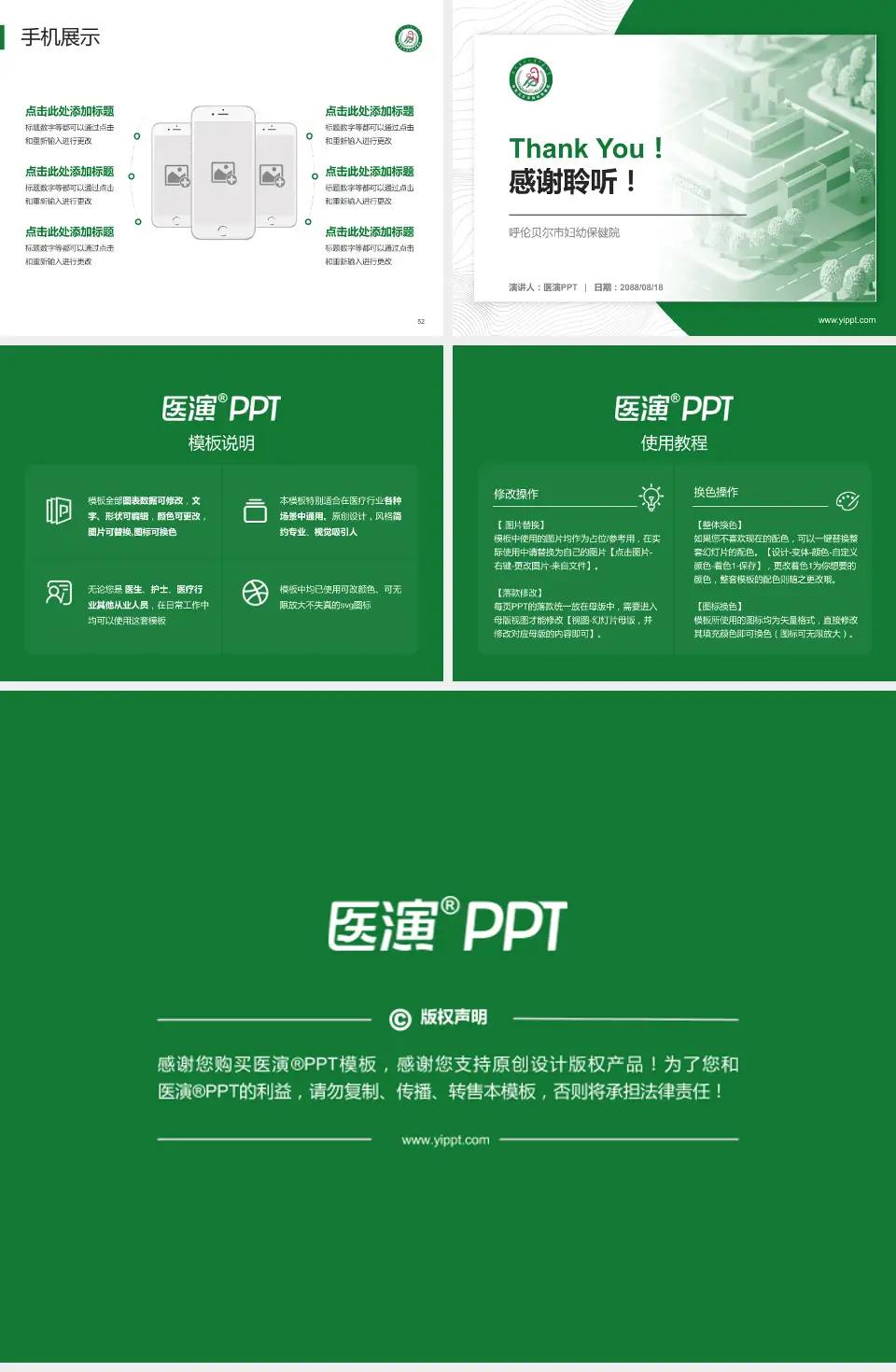 呼伦贝尔市妇幼保健院医院管理报告PPT模板4:3格式幻灯片预览图7