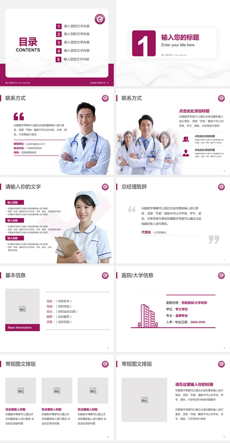 赣州市妇幼保健院护理专业职业生涯规划PPT模板4:3格式幻灯片预览图2