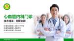 泰和县中医院科室介绍与推广PPT模板_幻灯片封面预览图