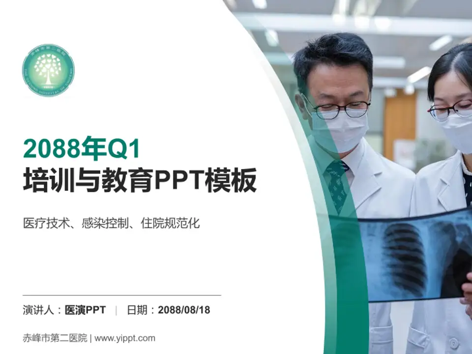 赤峰市第二医院培训与教育PPT模板4:3格式PPT封面效果预览图