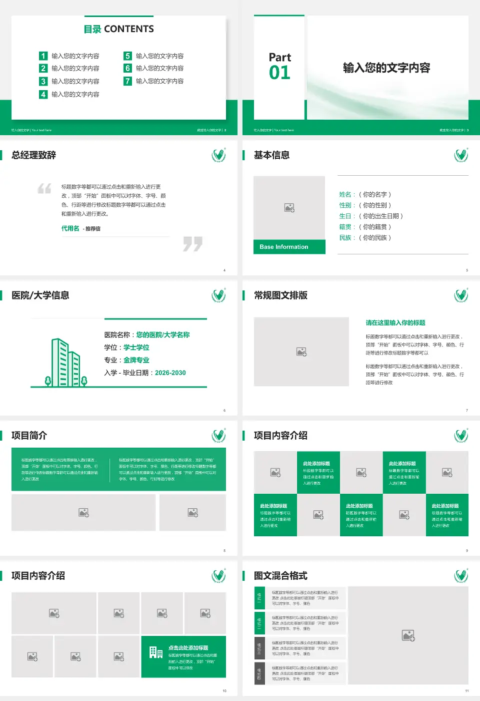 内蒙古一机医院个人求职应聘简历PPT模板16:9格式幻灯片预览图2