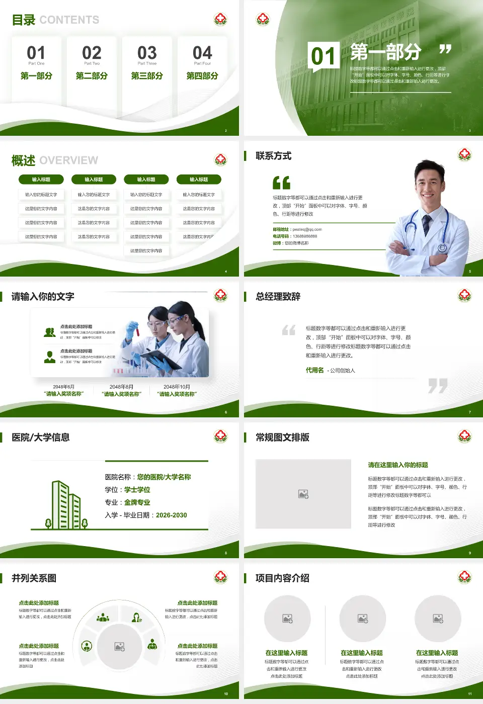 内蒙古林业总医院会议与研讨会PPT模板16:9格式幻灯片预览图2