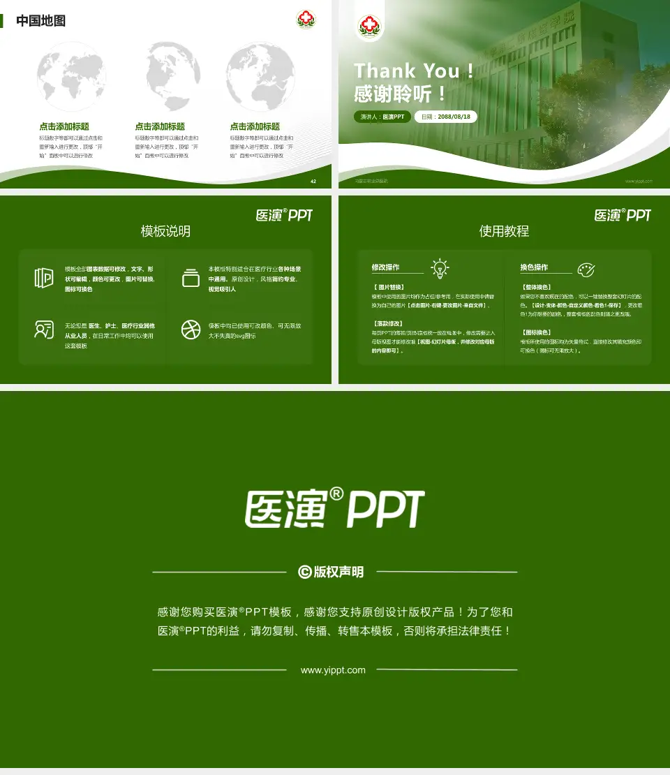 内蒙古林业总医院会议与研讨会PPT模板16:9格式幻灯片预览图6