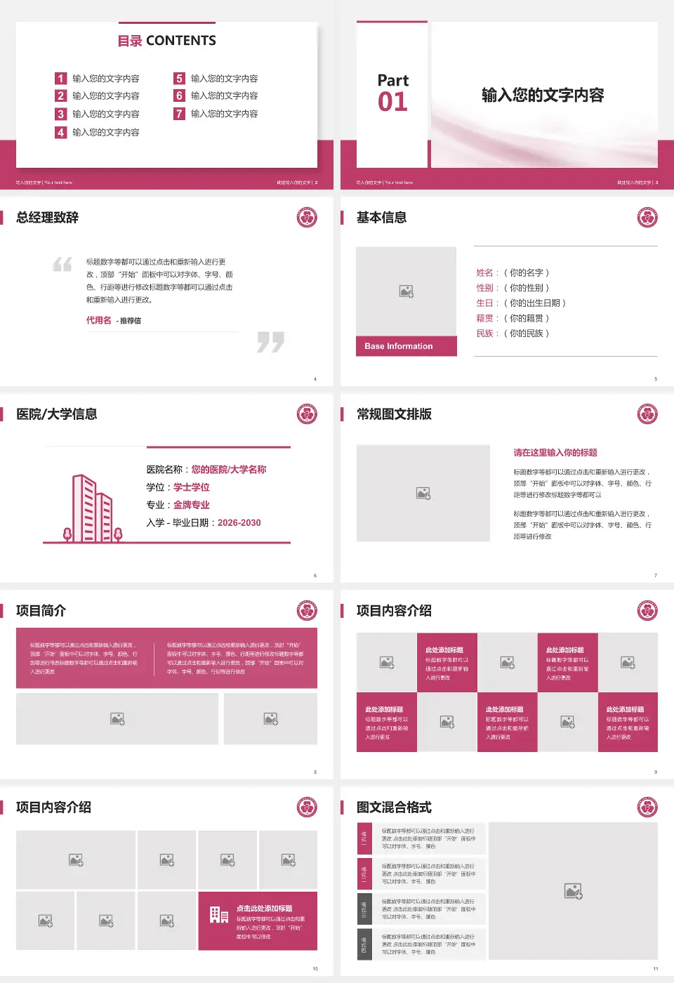 包钢职工医院个人求职应聘简历PPT模板16:9格式幻灯片预览图2