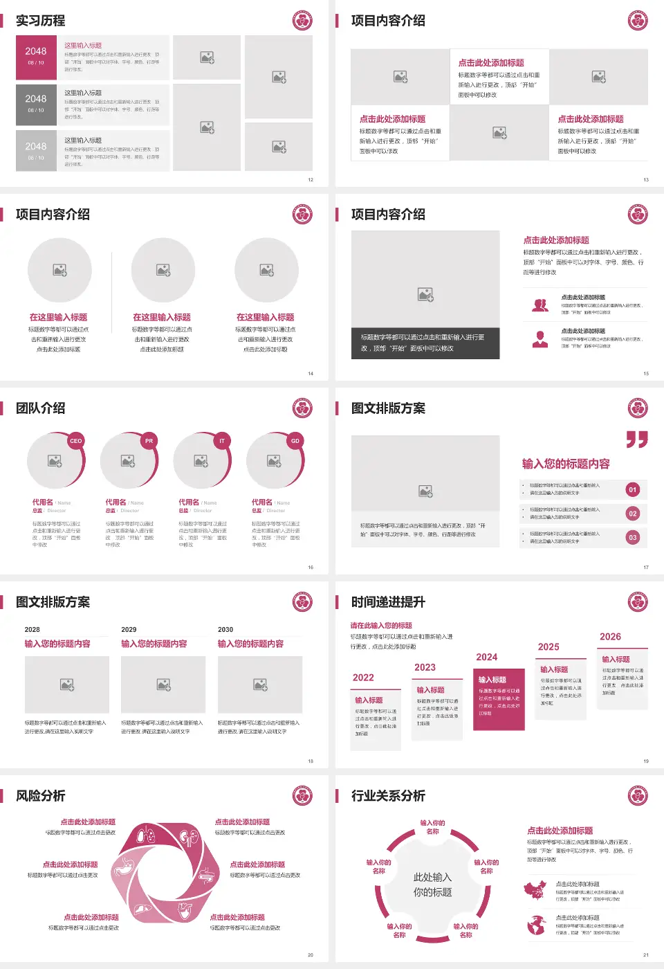 包钢职工医院个人求职应聘简历PPT模板16:9格式幻灯片预览图3