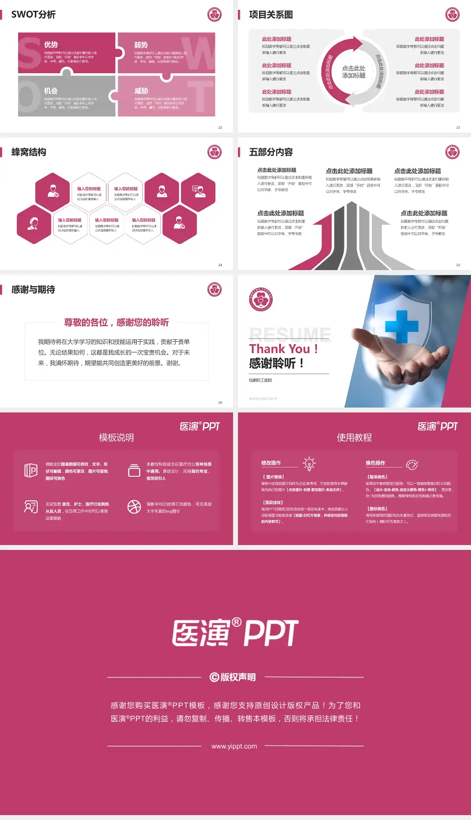 包钢职工医院个人求职应聘简历PPT模板16:9格式幻灯片预览图4
