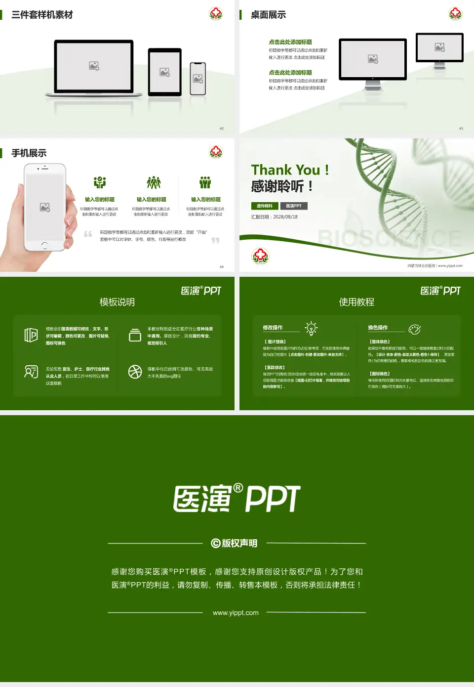 内蒙古林业总医院项目申请与汇报PPT模板16:9格式幻灯片预览图6