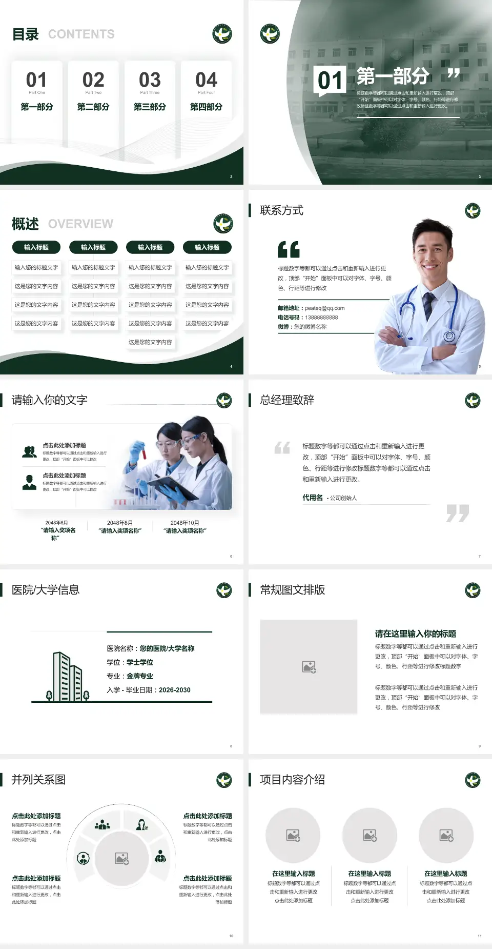 中国人民解放军第二五三医院会议与研讨会PPT模板4:3格式幻灯片预览图2