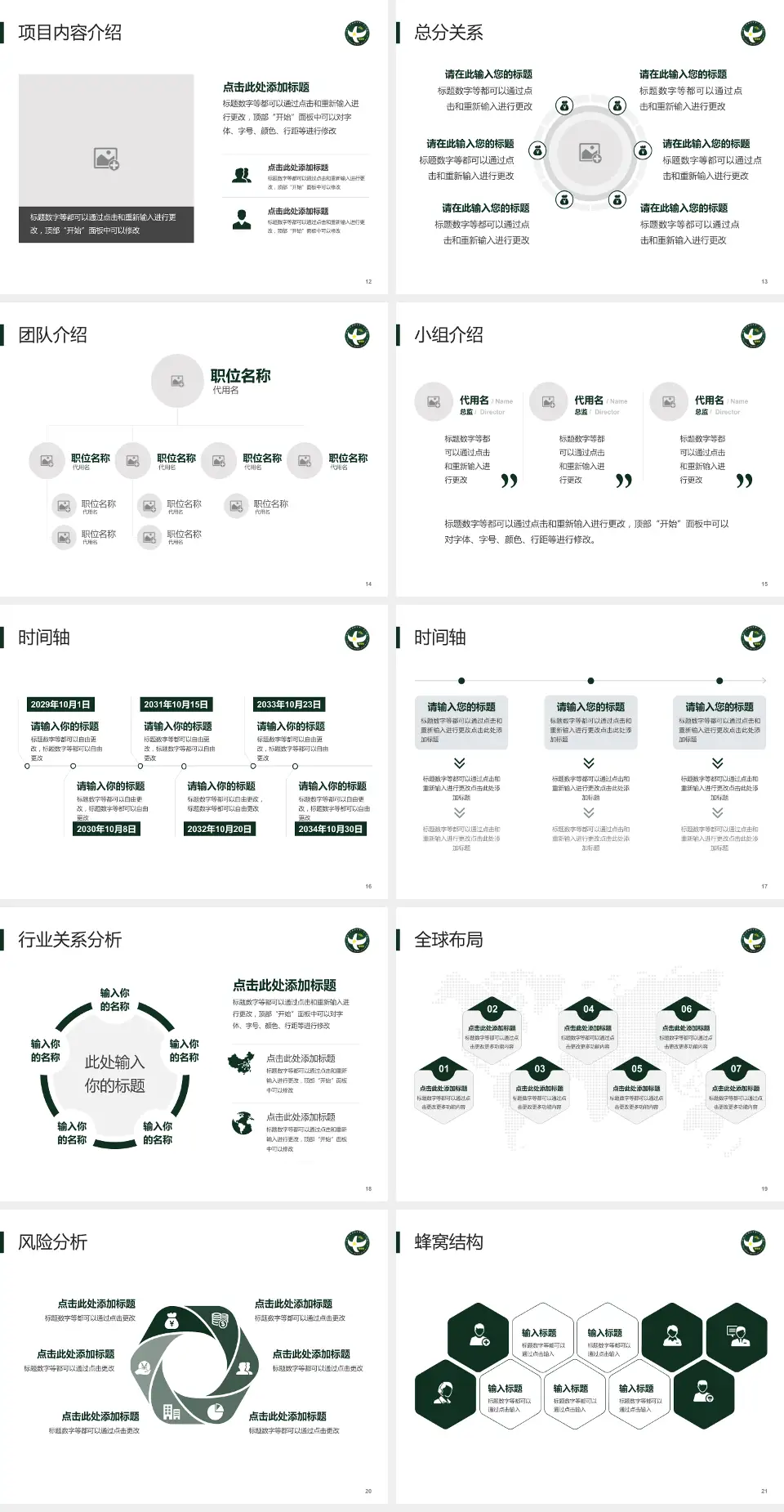 中国人民解放军第二五三医院会议与研讨会PPT模板4:3格式幻灯片预览图3