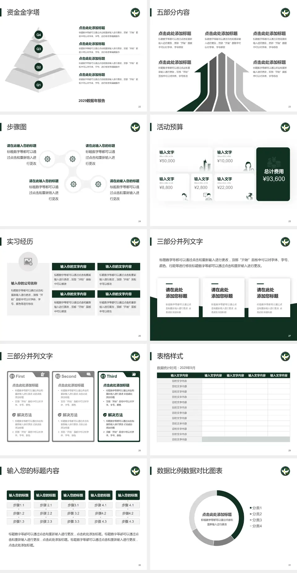 中国人民解放军第二五三医院会议与研讨会PPT模板4:3格式幻灯片预览图4
