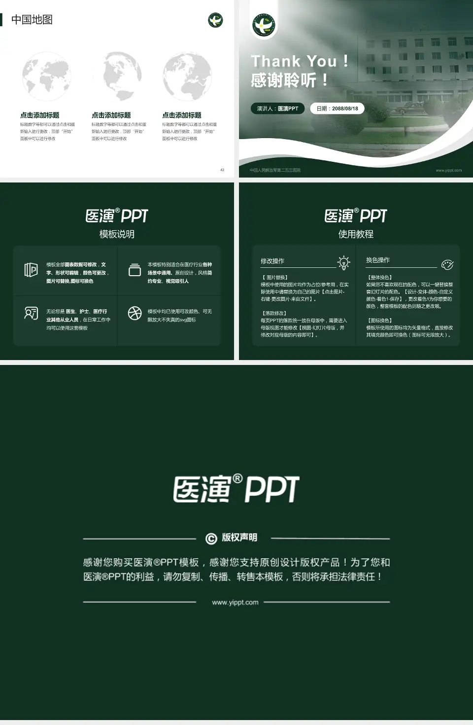 中国人民解放军第二五三医院会议与研讨会PPT模板4:3格式幻灯片预览图6